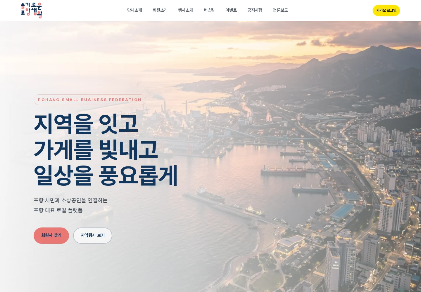 슬기로운 포항생활