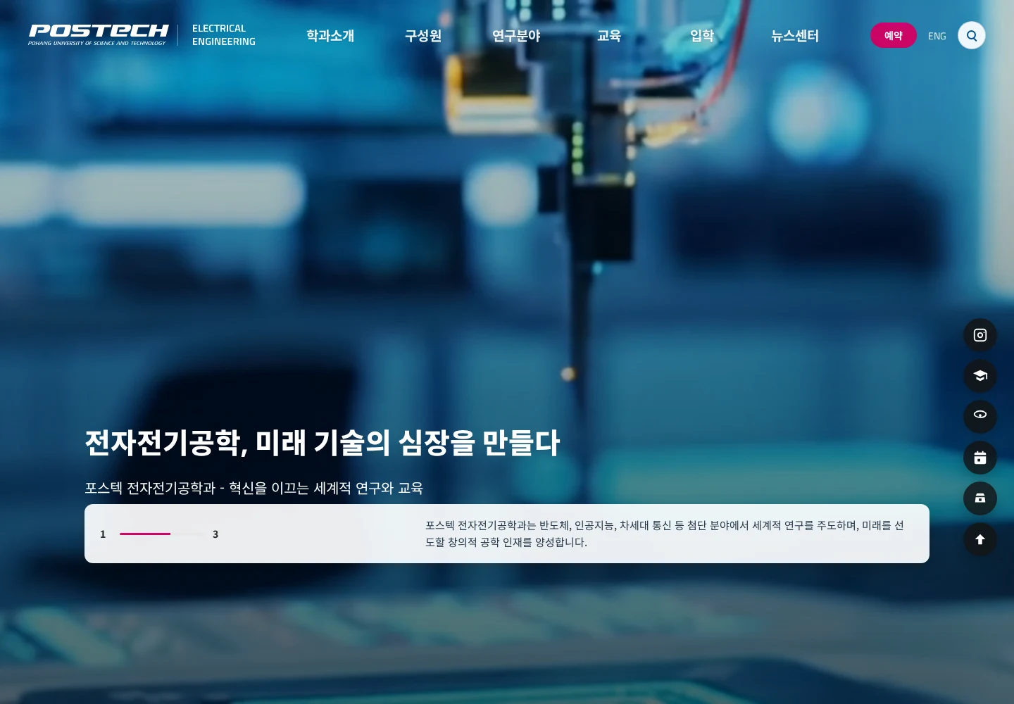 POSTECH 전자전기공학과