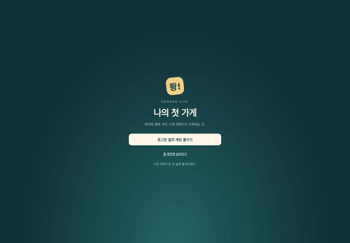 퐝! 나의 첫 가게